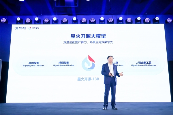 腾讯分分彩:完全免费!星火开源-13B发布:首个基于全国产化算力平台”飞星一号”的开源大模型