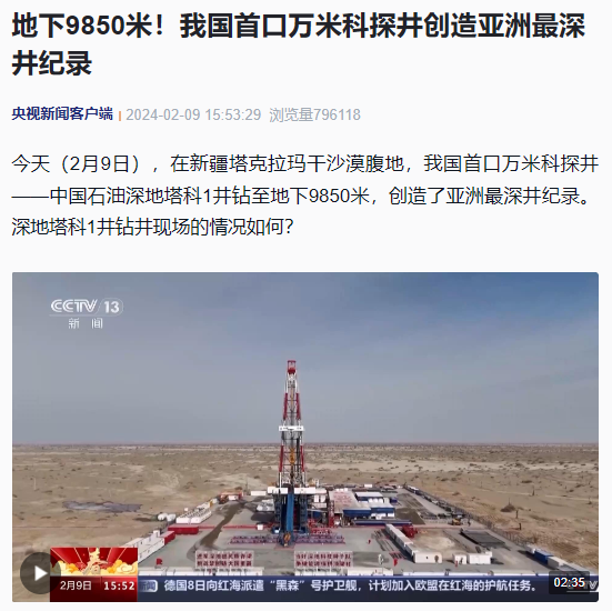 风暴娱乐登录:我国首口万米科探井钻至地下 9850 米,创造亚洲最深井纪录