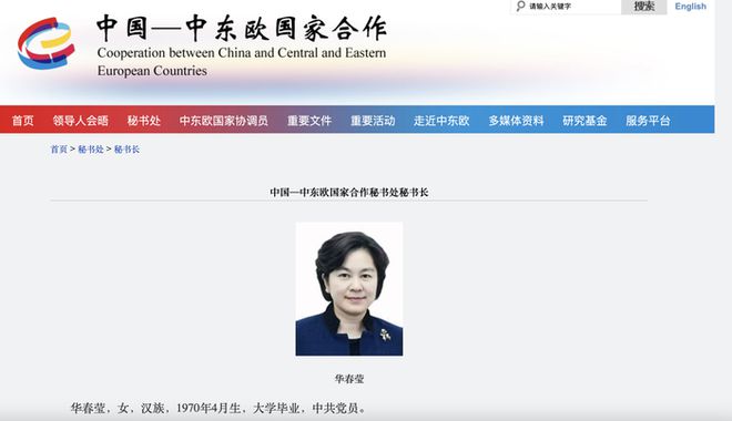 风暴平台官方：华春莹已任中国—中东欧国家合作秘书处秘书长